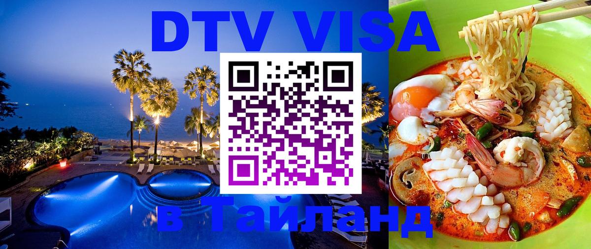 Visa в Таиланд Серпухов 